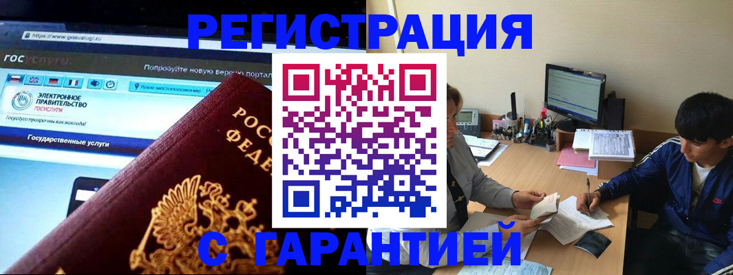 временная регистрация купить в Нефтегорске