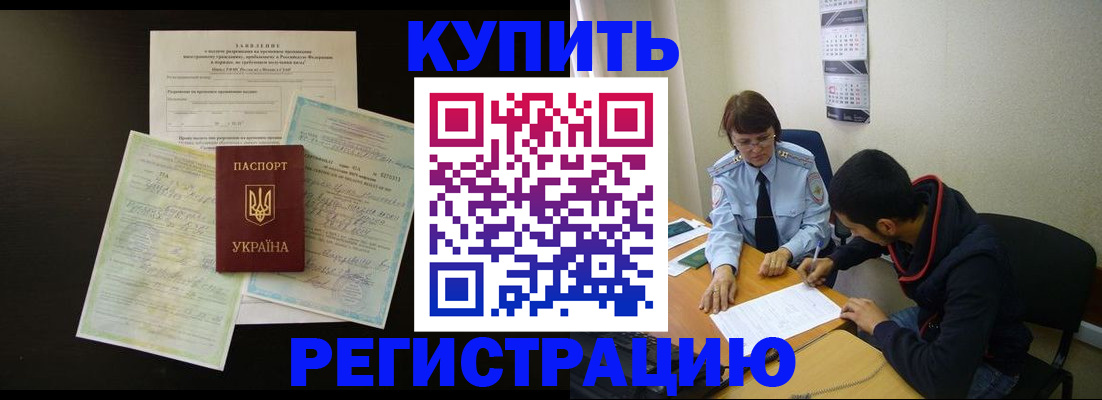 временная регистрация недорого в Нефтегорске